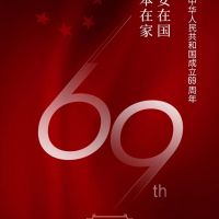 嘉興奧邦電器有限公司，祝全體經(jīng)銷商及廣大業(yè)主們國(guó)慶節(jié)快樂(lè)！